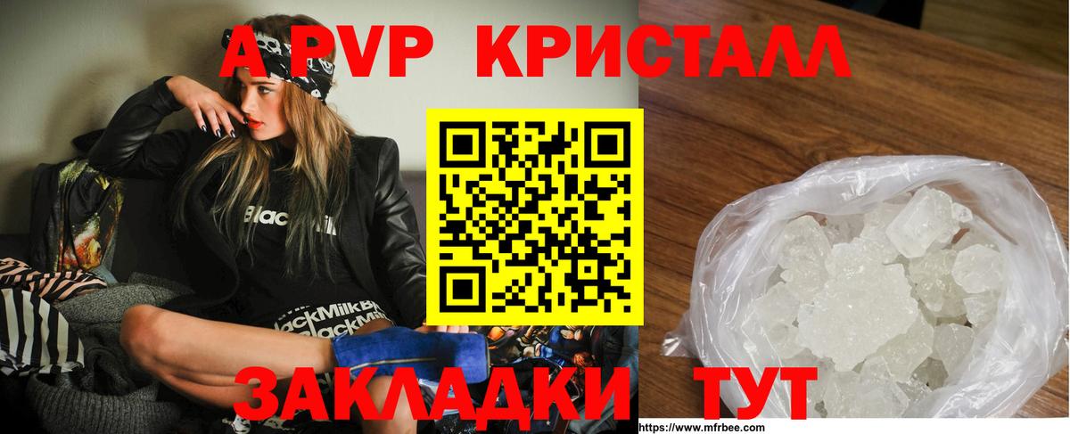 А ПВП Crystall Юрга