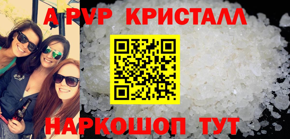 Юрга  APVP  Вход с VPN  Alpha-PVP Соль  A-PVP крисы CK 