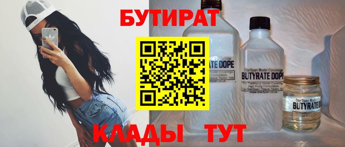 БУТИРАТ оксибутират Юрга