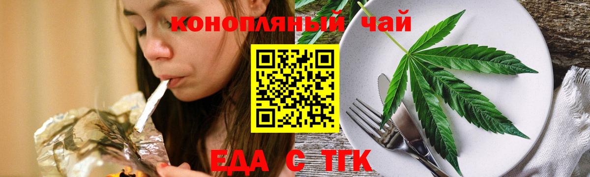Еда ТГК марихуана Юрга