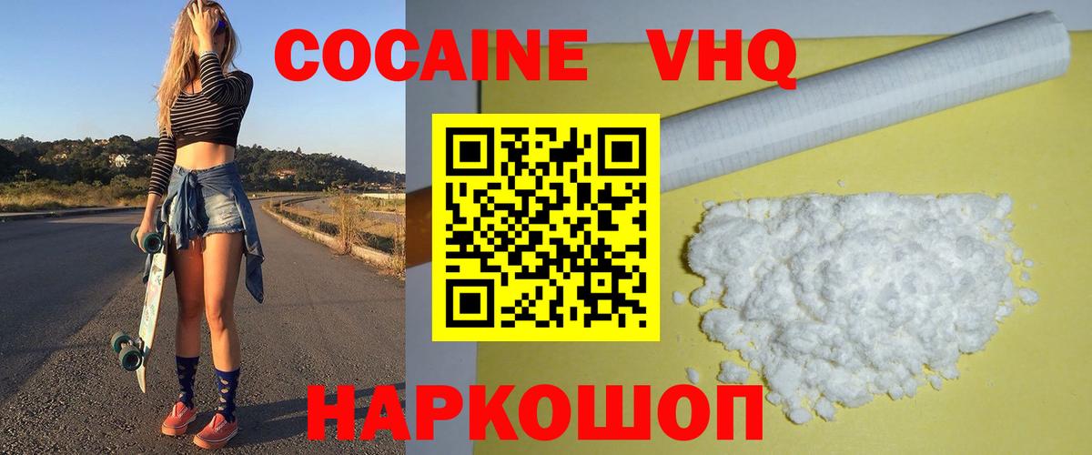 Юрга  COCAIN 97%  КОКАИН  Вход с VPN  Кокаин Эквадор 
