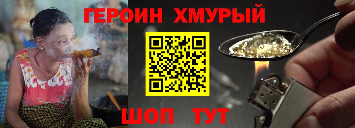 ГЕРОИН  ГЕРОИН Heroin  Вход с VPN  Юрга 