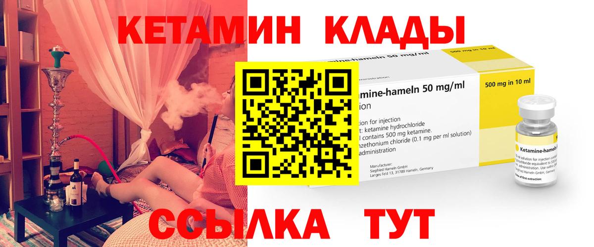 Юрга  КЕТАМИН VHQ  Вход с VPN 