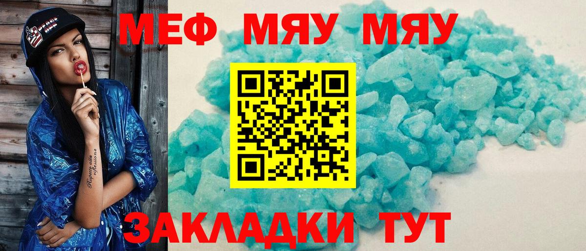 Мефедрон Юрга